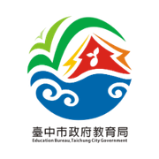臺中市政府教育局