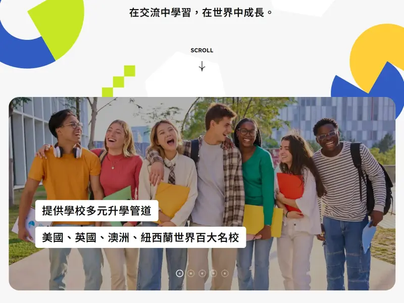英美達國際領航 Go Study Abroad 官網正式上線
